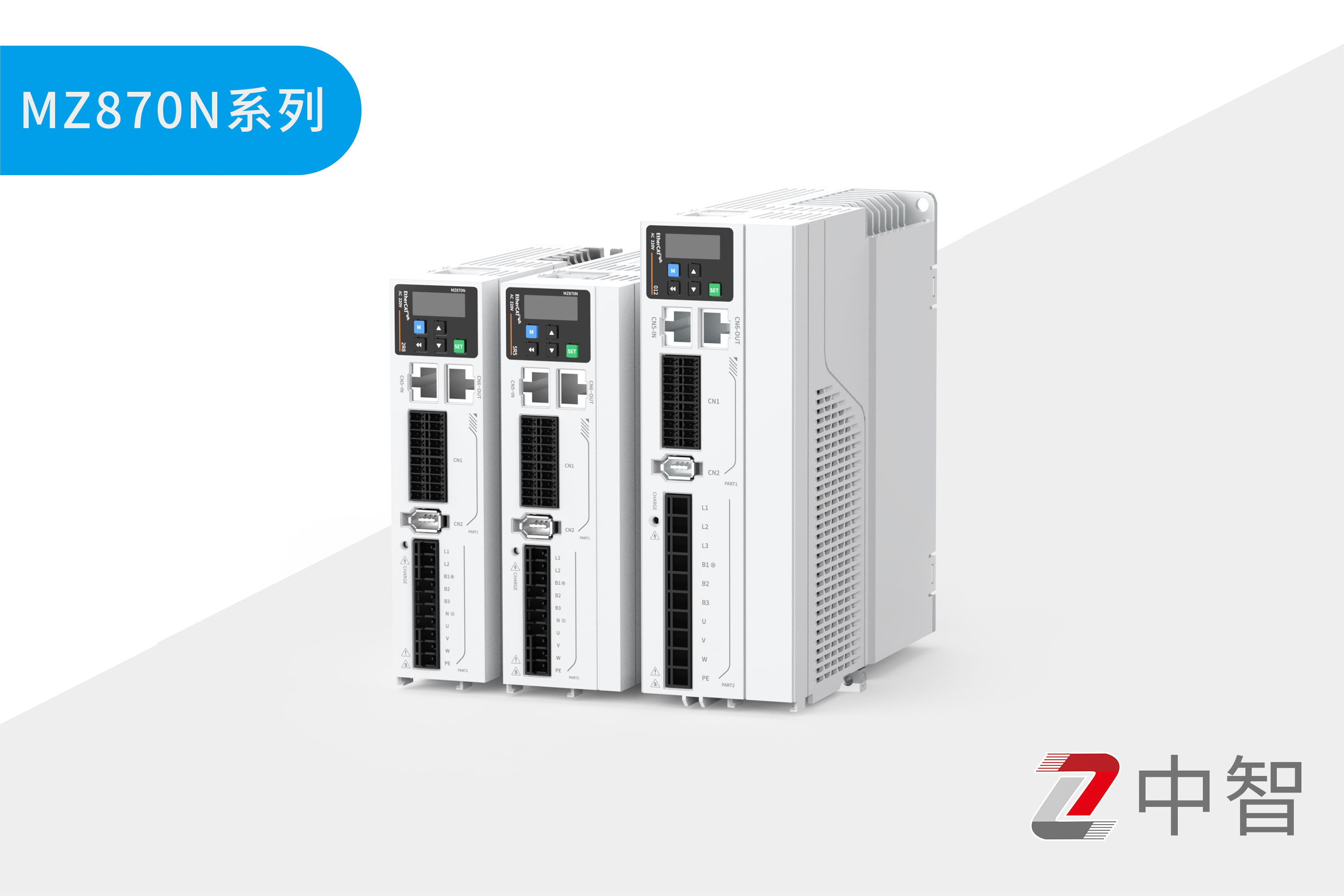 MZ870N系列伺服驅動器